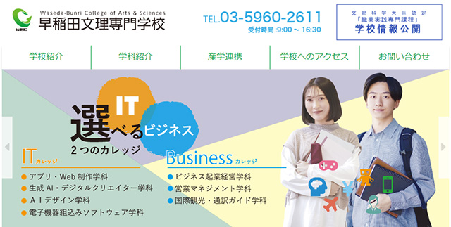 早稲田文理専門学校（学校法人中央情報学園）